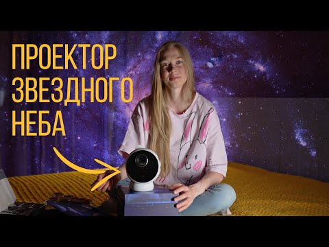 Планетарий у вас дома? Обзор Shakachu Vega BT-360