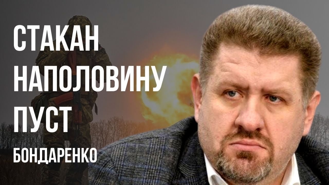 Бондаренко телеграм канал