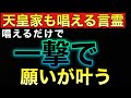 ※唱えるだけで本物の奇跡が起きる/天皇家にも継承される、究極にして最強の言霊/この8文字を唱えるだけで、人生が変わります/金運波動/臨時収入続出