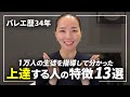 大人バレエで上達するのはこんな人！特徴13選【大人バレエ】