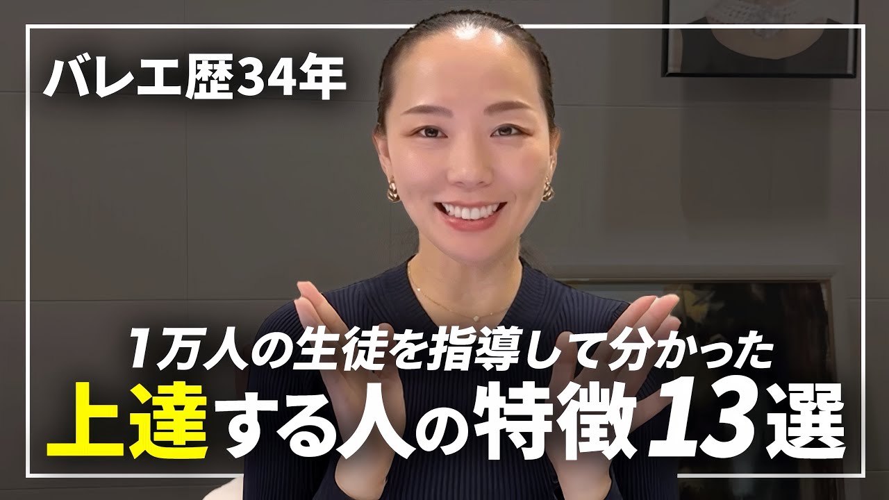 大人バレエで上達するのはこんな人！特徴13選【大人バレエ】
