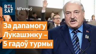 ❗️⚡️ЕЗ арыштуе людзей Лукашэнкі / Аб'ектыў