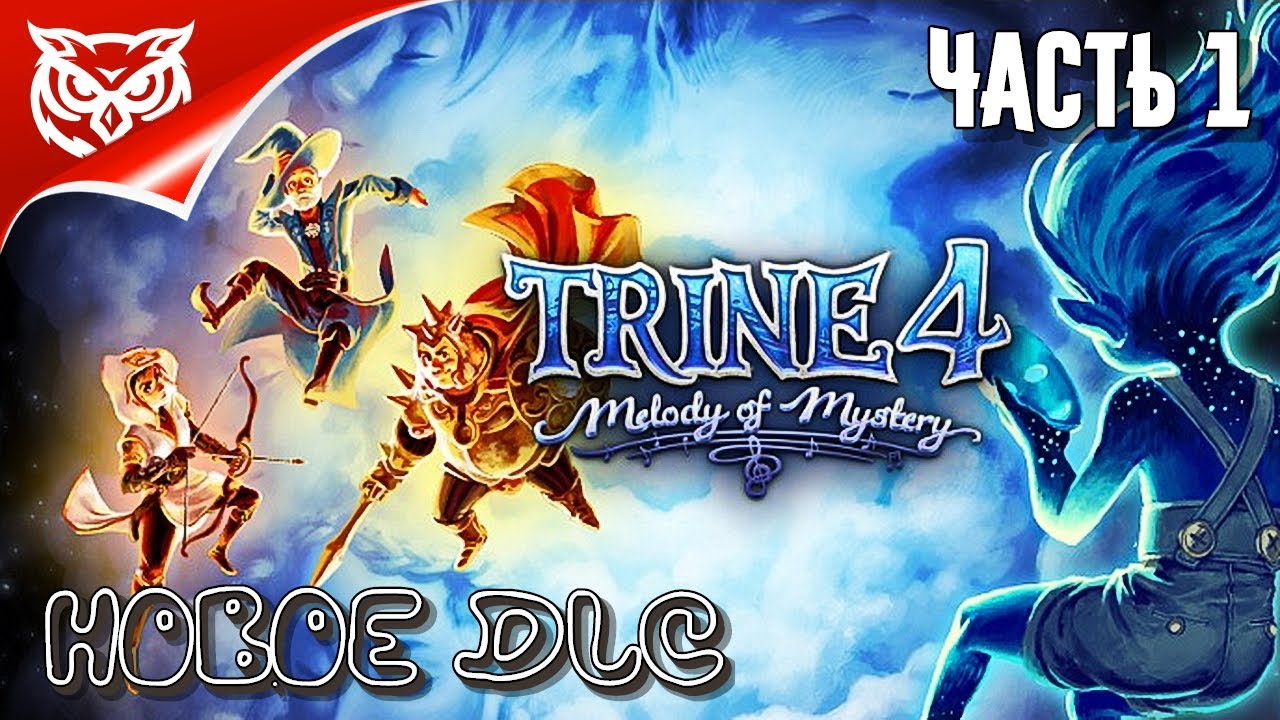 Trine 4: Melody of Mystery ➤ СЮЖЕТНОЕ DLC К ОРИГИНАЛЬНОЙ ИГРЕ TRINE 4 ➤ Прохождение #1