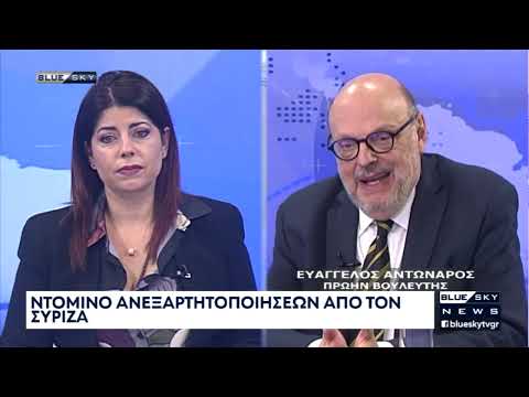 Ευ. Αντώναρος για