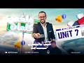 مراجعه انجليزي تالته ثانوي 2026 ملخص كلمات تالته ثانوي Unit 7 في 3 دقايق 