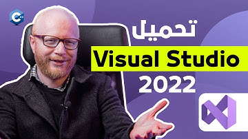ازاي تحمل visual studio على جهازك بالخطوات Iتفاصيل مهمةI