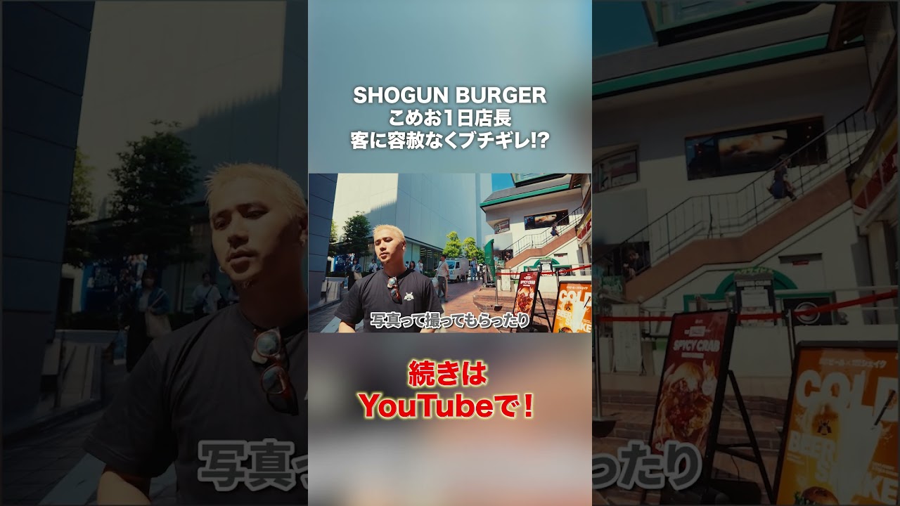 こめおが客にブチギレる理由 #こめお #闘う料理人 #かにを