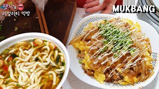 리얼먹방:) 남은 치킨으로 치킨마요덮밥 만들기 ★ ft.우동, 알타리김치ㅣChicken Mayonnaise Rice & UdonㅣREAL SOUNDㅣASMR MUKBANGㅣ