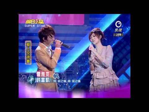 1022明日之星 許富凱 曹雅雯 帆