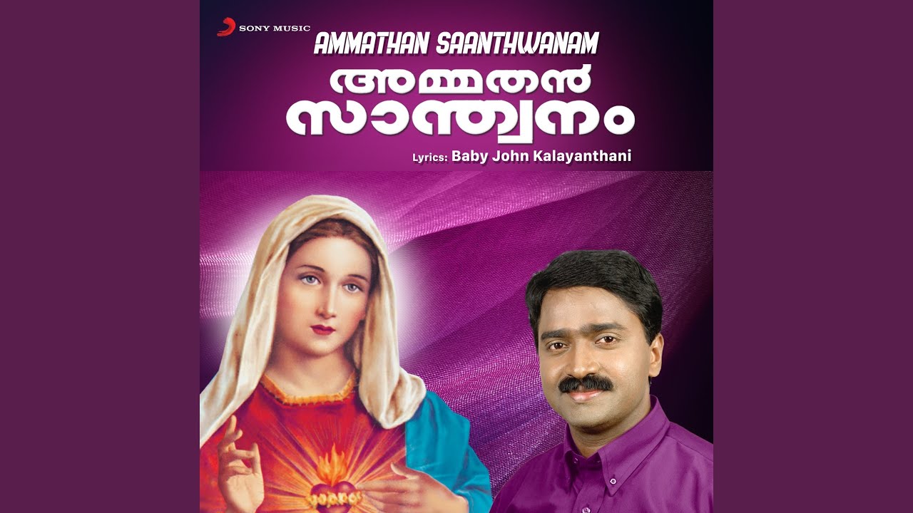 Ethrayum Dayayulla Maathaave Version 1