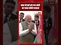 Viral Video | France में बच्चे संग PM मोदी का प्यारा मोमेंट वायरल | #shorts #tv7bharat #pmmodi