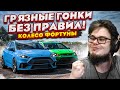 ГРЯЗНЫЕ ГОНКИ БЕЗ ПРАВИЛ! ШАНС ОДИН НА МИЛЛИОН! (КОЛЕСО ФОРТУНЫ - FORZA HORIZON 5)