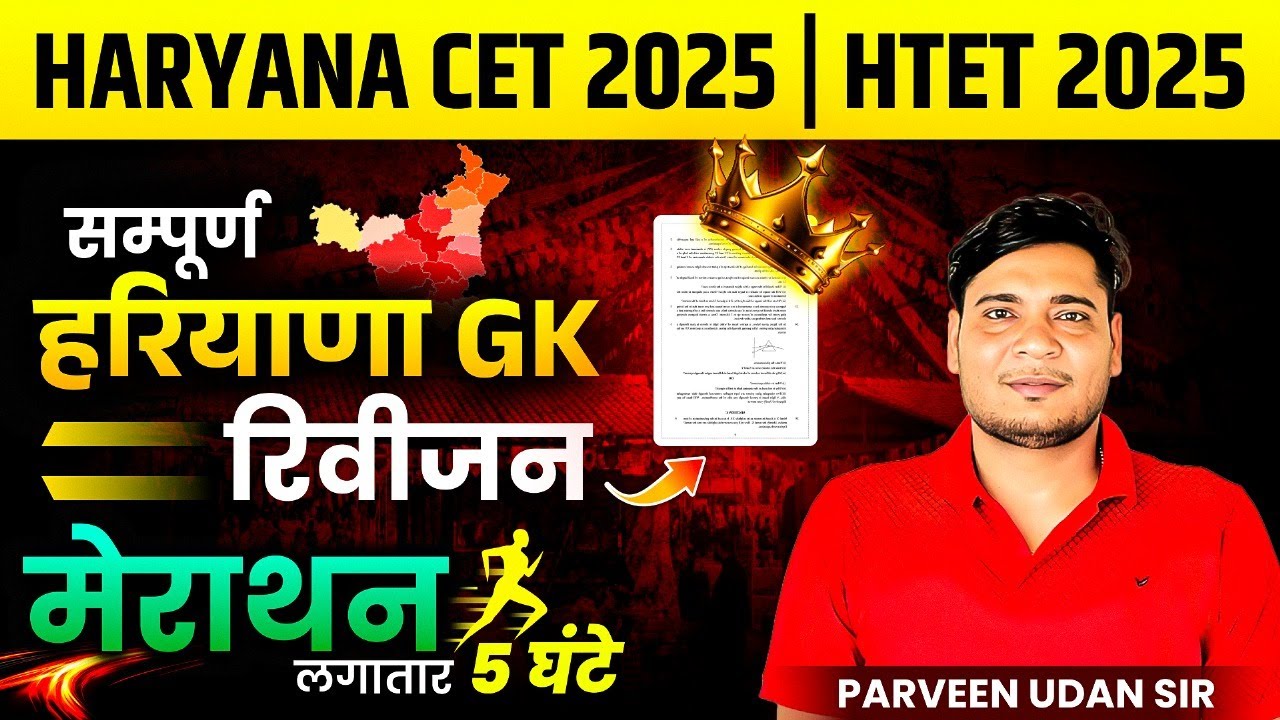 Haryana Gk for HSSC CET Exam 2025 | Hssc Cet Complete Haryana Gk Revision Class 2025 | Praveen Sir