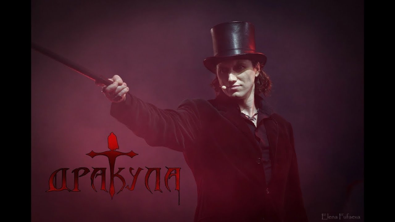 Dracula - Ростислав Колпаков, Елена Минина, Я Баярунас, Д. Бурлюкало Дракула rock musical рок мюзикл