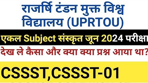 CSSST 01 sanskrit question paper first year junr 2024 pariksha Uprtou exam rajarshi tandon mukt visw