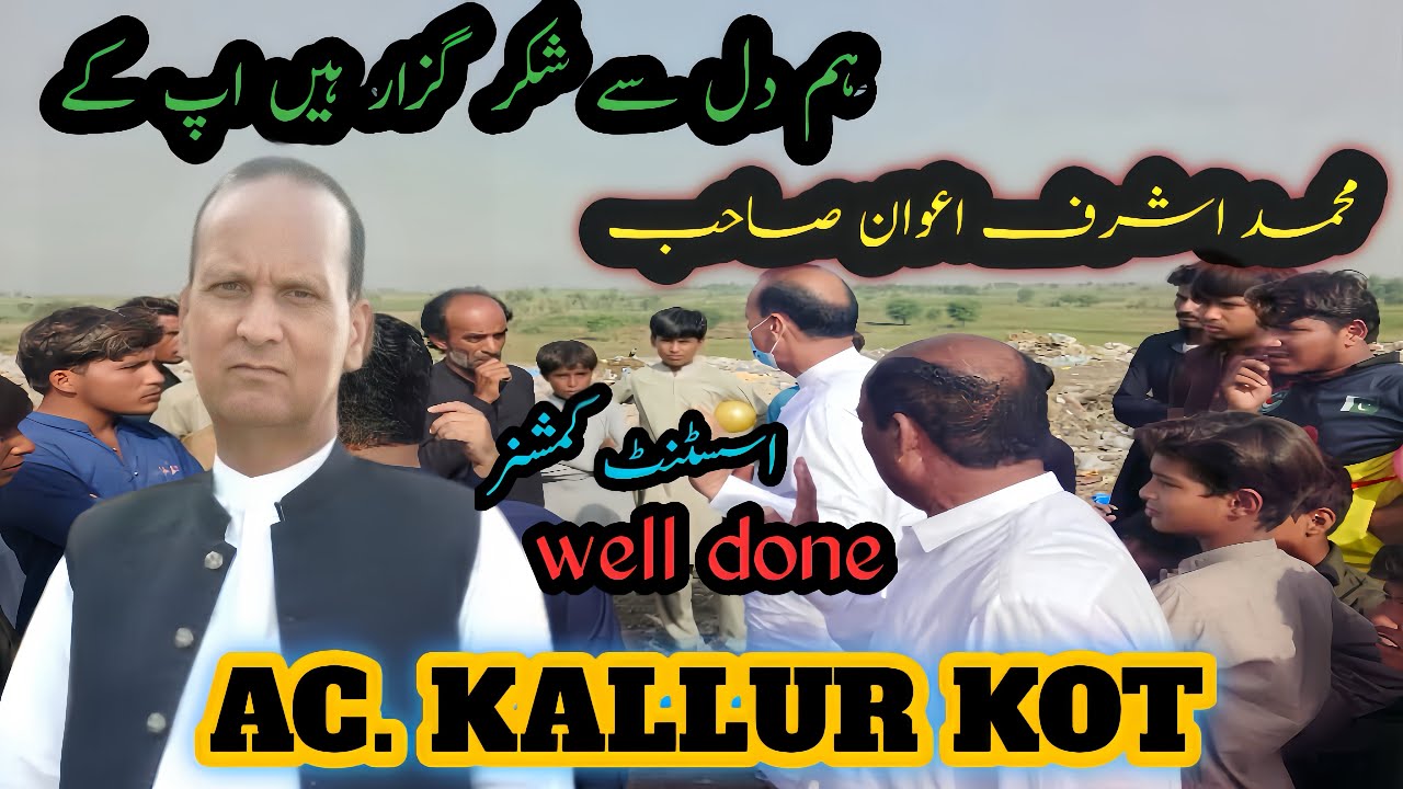 ￼ Assistant commissioner kallur kot performance bothy Archie Aur Iman Darry Kesha