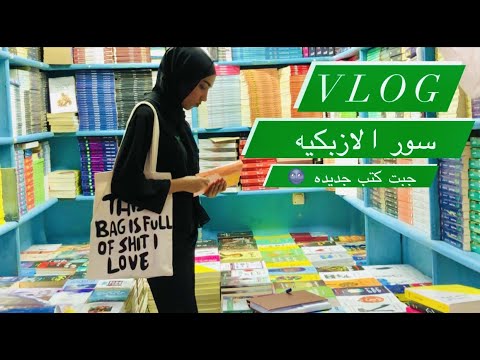 جوله في مكتبة جرير وسوالف عن الكتب🌱|A tout of Jarir Bookstores 📖