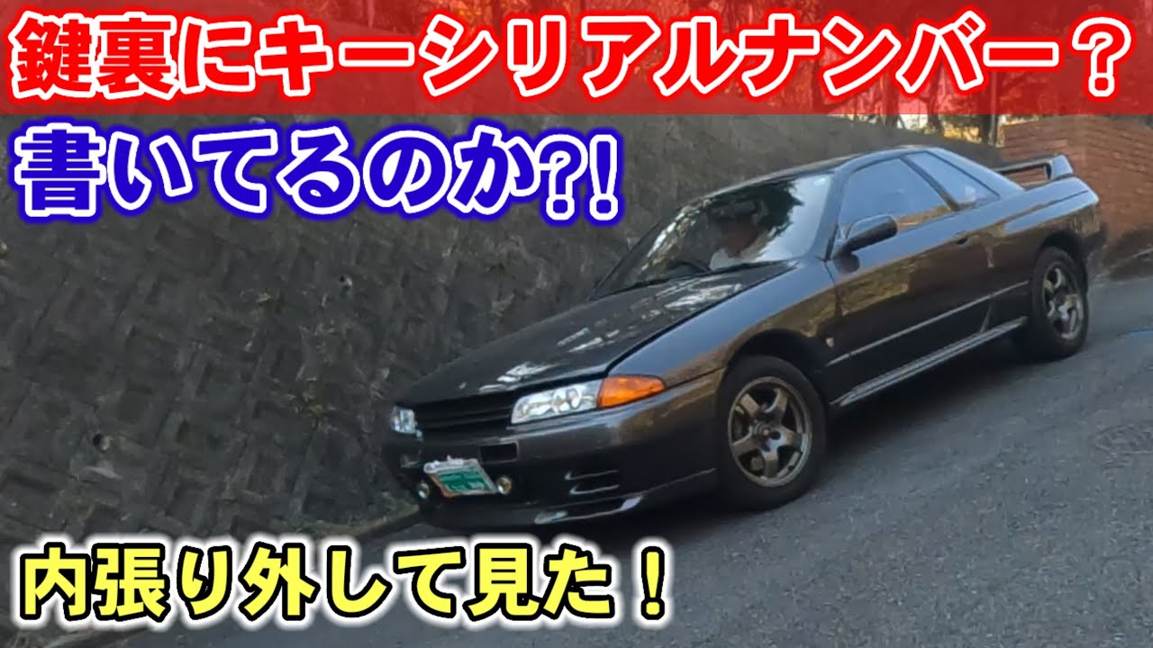 GTR 32 キーシリンダー‼️ 日産 BNR32 スカイラインGT－R エンブレム貼り付け キー