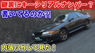 R32gt-r】噂「ドアのキーシリンダーに5桁の数字?!」カギは4桁なのに
