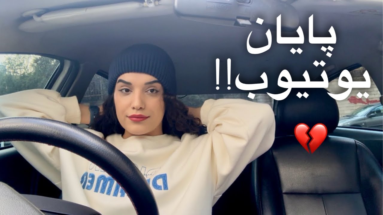 ولاگ روزانه💕|آشپزی با ChatGPT 👩🏻‍🍳|درآمد یوتیوبرا داره قطع میشه | یوتیوب رو ادامه میدم یا نه!؟🤦🏻‍♀️