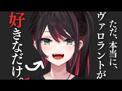 【VALORANT】大会出ないけど、ヴァロやってもいいですか。【緋月ゆい/ネオポルテ】 video thumb