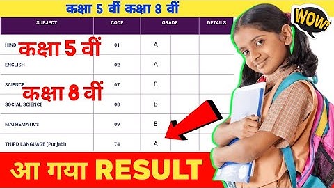 Class 8th ka result kaise dekhe 2022 | Rbse 5th class result 2022 kaise dekhe | Class 8 result 2022
