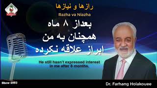 Show 5993  بعداز ۸ ماه همچنان به من ابراز علاقه نکرده
