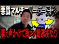 駅で街コンを装う悪徳マルチ会員に突撃！勧誘の瞬間をカメラが捉えた！＃突撃＃悪徳マルチ＃駅