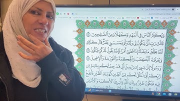 تجويد واتقان وتعليم سورة ال عمران ص٥٦مع