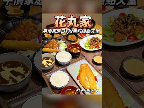 信義區日式小資族首選，不用飛日本也能吃出道地家常味????來這裡吃飯真的太划算！白飯、湯、小菜無限續加連味噌湯都能喝到暖胃滿分 #莎莎耍廢吃喝玩樂最會 #台北探店 #台北美食 #日式料理 #台北美食推