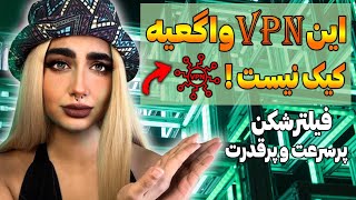 #فیلترشکن رایگان ⚔ فیلتر شکن قوی 🛡 فیلتر شکن برای همراه اول و ایرانسل 🔑 #vpn