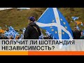 Шотландские сепаратисты требуют независимости. Есть ли у них шансы? — ICTV