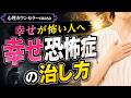 良いことが続くと不安になる人へ。幸せを受け取る3つの方法