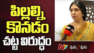 పిల్లల్ని పెంపుడు తల్లిదండ్రులకు ఇచ్చేది లేదు | Kanthi Wesly Ias Face 2 Face | Ntv