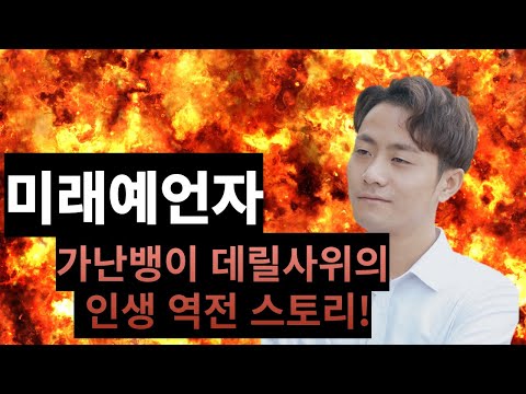 흙수저 인생역전 미래예언자가 되다 免费短剧 屌丝逆袭 异能 重生