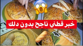 بكمشة فرينة درت خبز بدون دلك لي جربوه كامل دعاولي تحضروه في ظرف قصير في هاذي الحالة لي رانا فيها