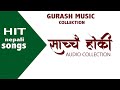 Super hit nepali song collection   gurase media audio collection