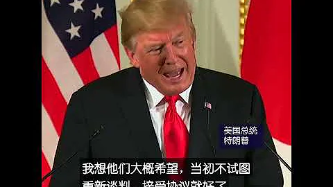 特朗普總統稱尚不準備與中國達成交易 - 天天要聞