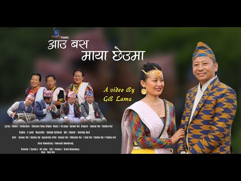 Aauna Basa Cheuma || Suman Rai || Babina Rai ||आउन बस छेउमा || सुमन राई || बबिना राई|| Folk Song