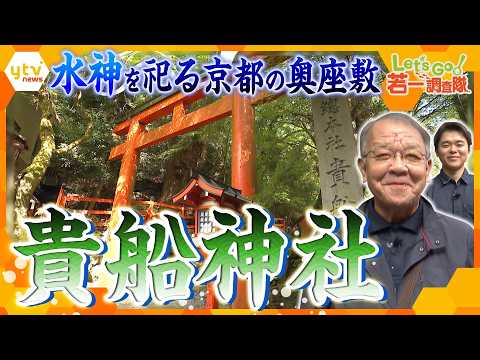 [Wakaichi Investigation Team] Kifune Shrine: Exploring the Mystical Origins, the Forbidden Dragon...