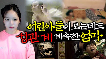 충격실화 7살난 아들앞에서 딴남자와 성관계를 가진 엄마 서울 강서구 방화동 살인사건 