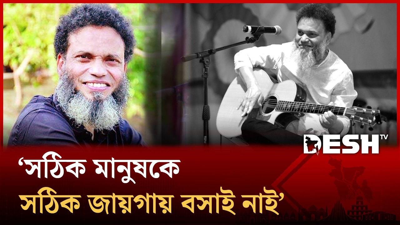 এটা তো পরিবর্তন না, একটা রেজিম চেঞ্জ হয়েছে : হায়দার হোসেন | Hyder Husyn | Singer | Desh TV