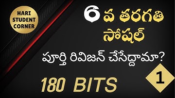 💥రెండు విడియాలలో ఆరో తరగతి సోషల్ పూర్తిగా 💥6వ తరగతి సోషల్ వీడియో 1 #apdsc #dsc #apdsc2025