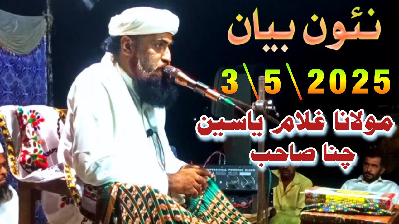 Molana Ghulam Yaseen Chana Sahib || Naoon Bayan 2025 || Sindhi Full Bayan || مولانا غلام یاسین چنا
