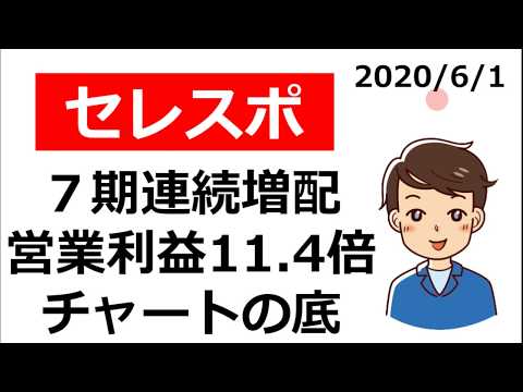 【銘柄分析】セレスポ（9625）オリパラ、大阪万博案件で業績右肩上がり