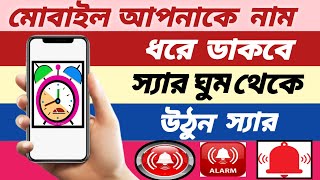 How To Set Alarm On Android Phone In Bangla 2023 | How To Set Alarm | Simple Alarm Clock Apps screenshot 5