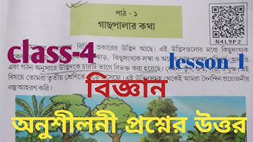 Class-4 বিজ্ঞান পাঠ-১(গাছপালার কথা)//questions answers//bangali medium book//scert Assam//#science..