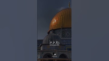{ وَتَوَكَّلۡ عَلَى ٱللَّهِۚ وَكَفَىٰ بِٱللَّهِ وَكِيلٗا } || بصوت القارئ سلمان العتيبي