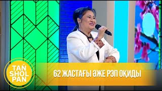 62 жастағы әже рэп оқиды
