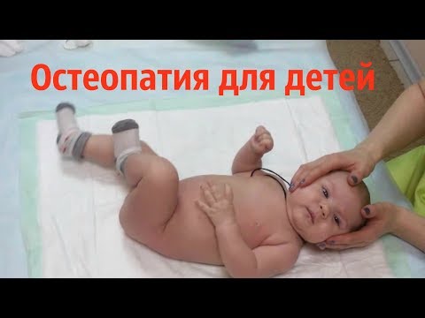 Остеопатия для детей. Врач остеопат Володина Е. В. Как проходил первый приём Лизы в 1.5 месяца.